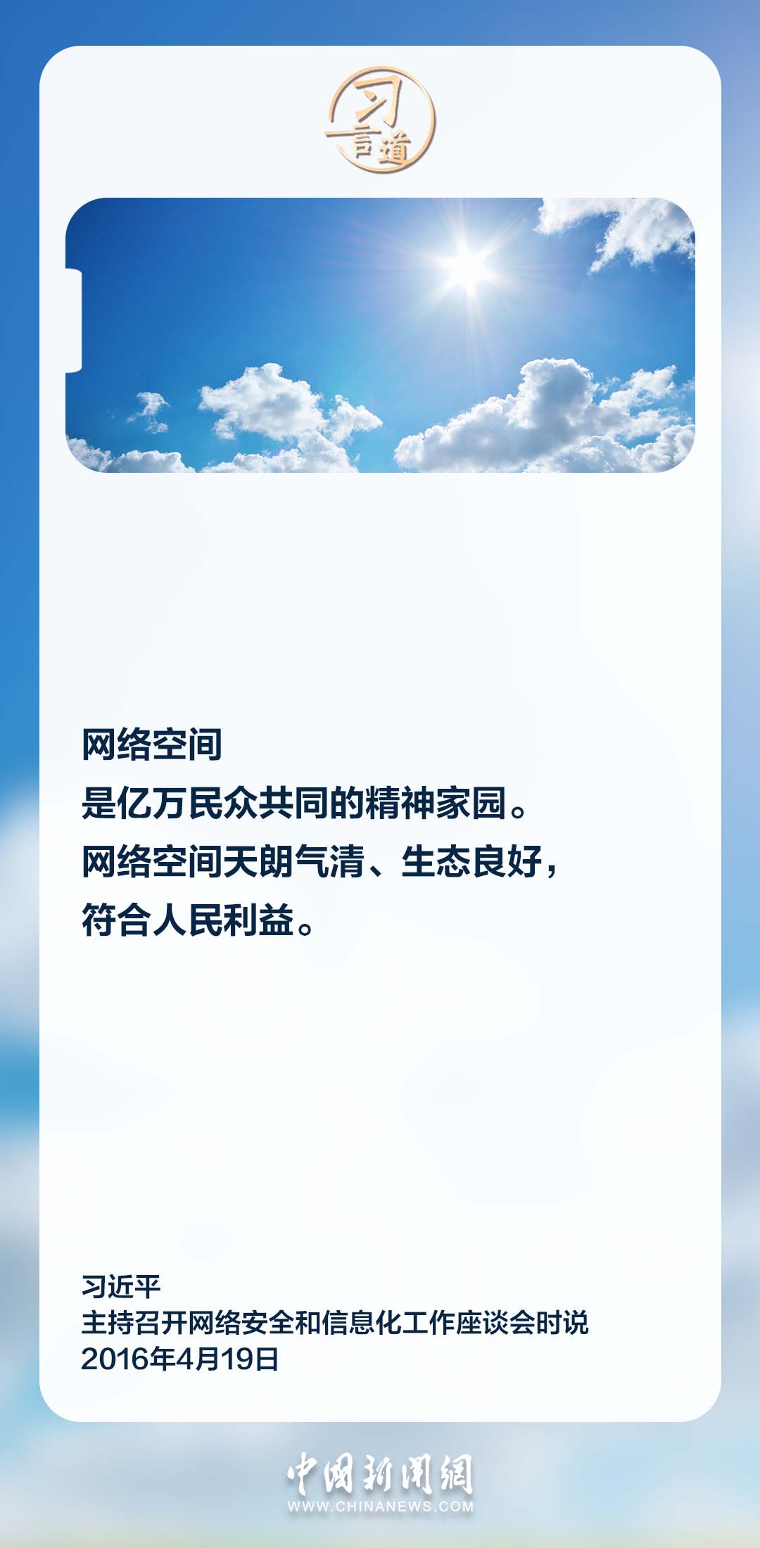 人民网评：让文明新风充盈网络空间
